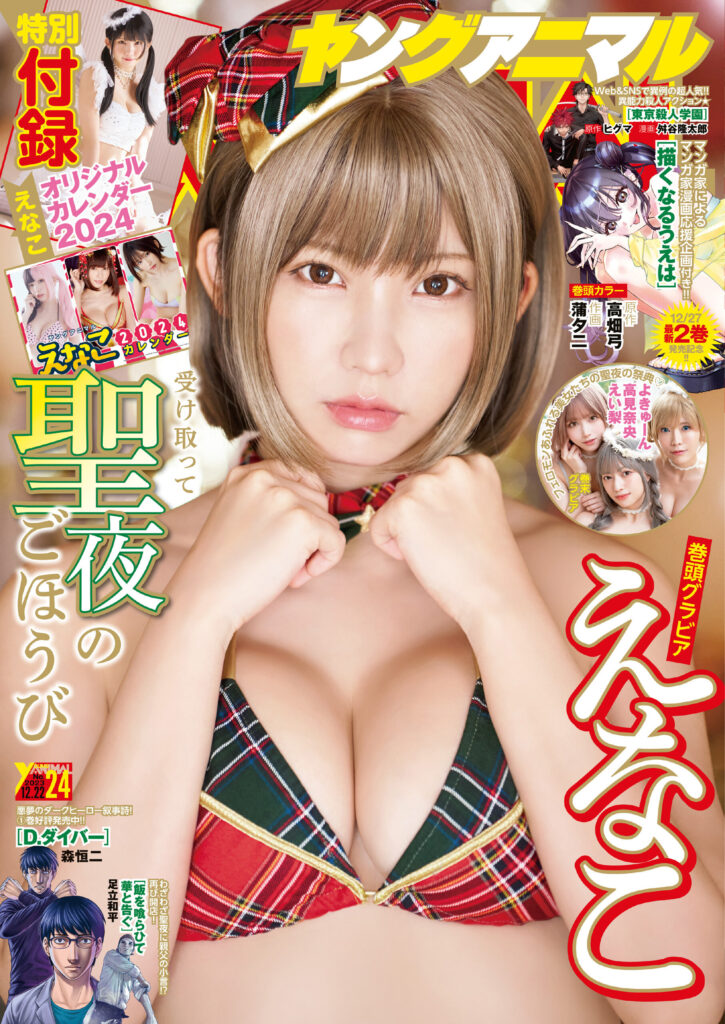 えなこ セクシー