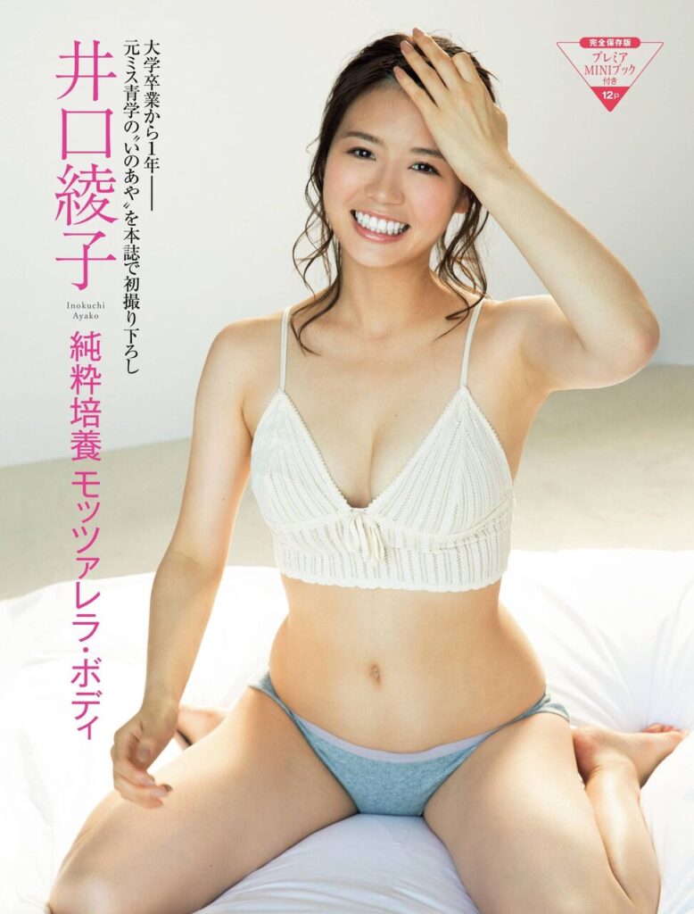 井口綾子 グラビア水着 画像