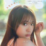 伊達さゆり