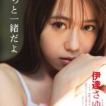 伊達さゆり