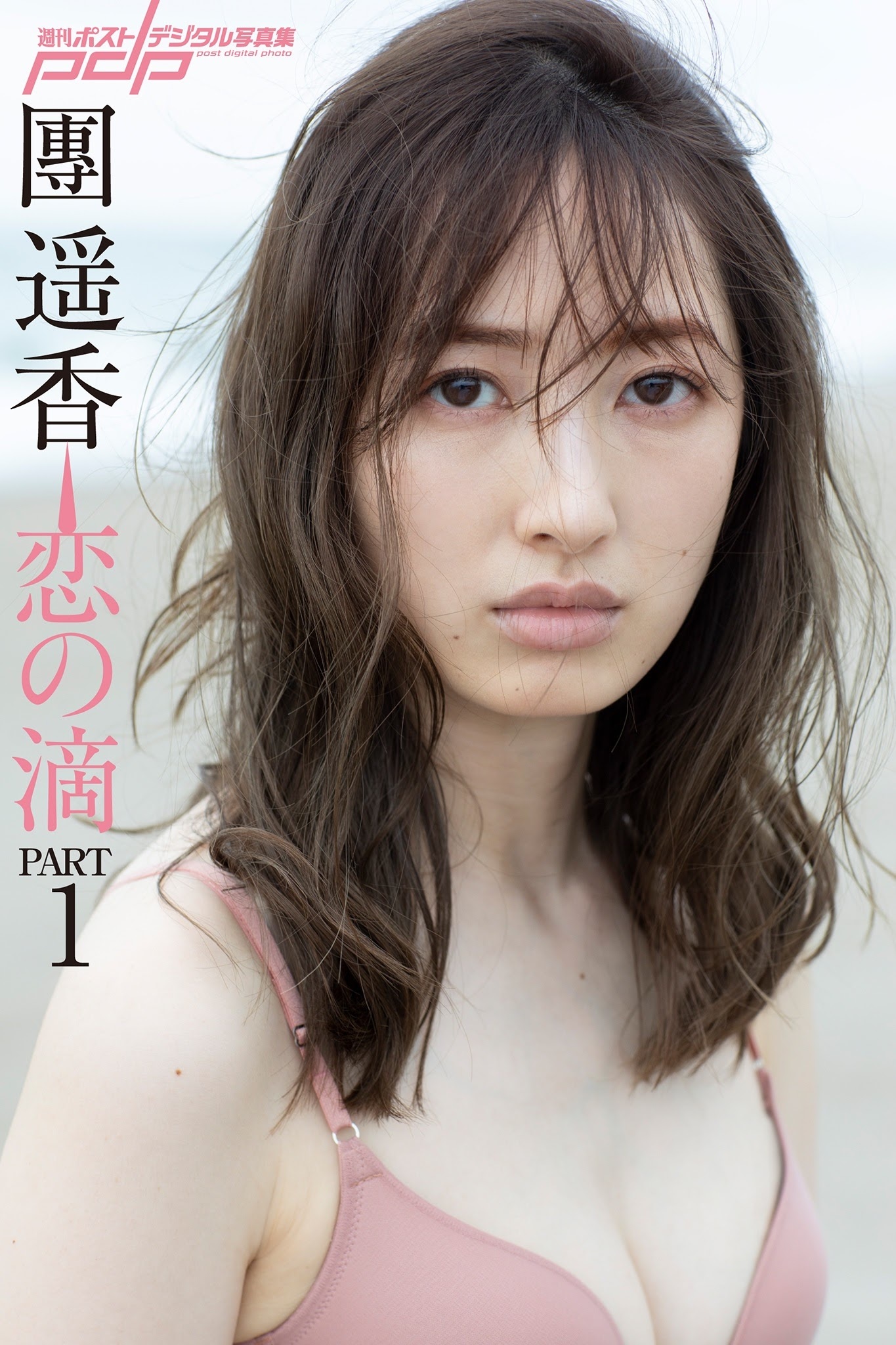 團遥香