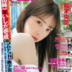 堀未央奈