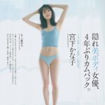 宮下かな子