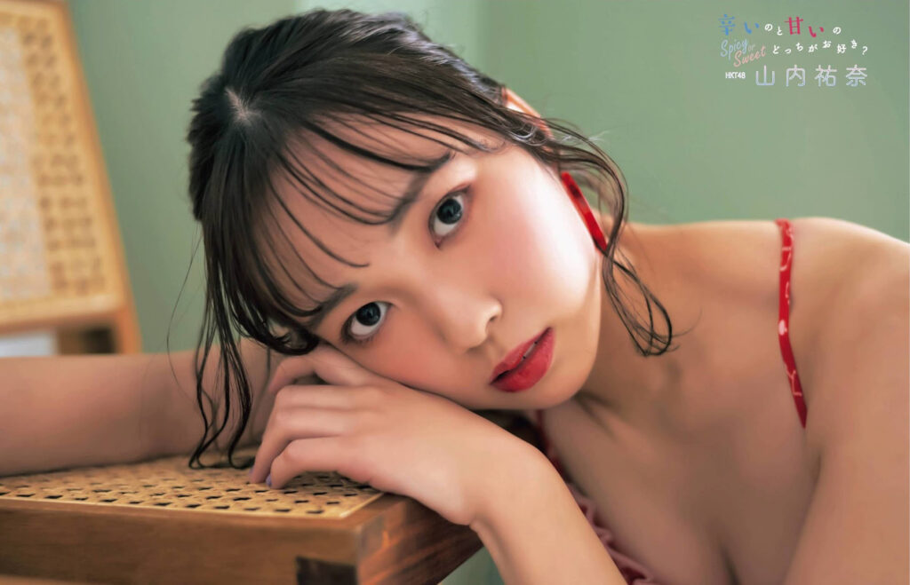 山内祐奈 セクシー