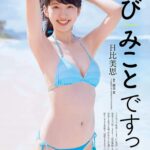 日比美思