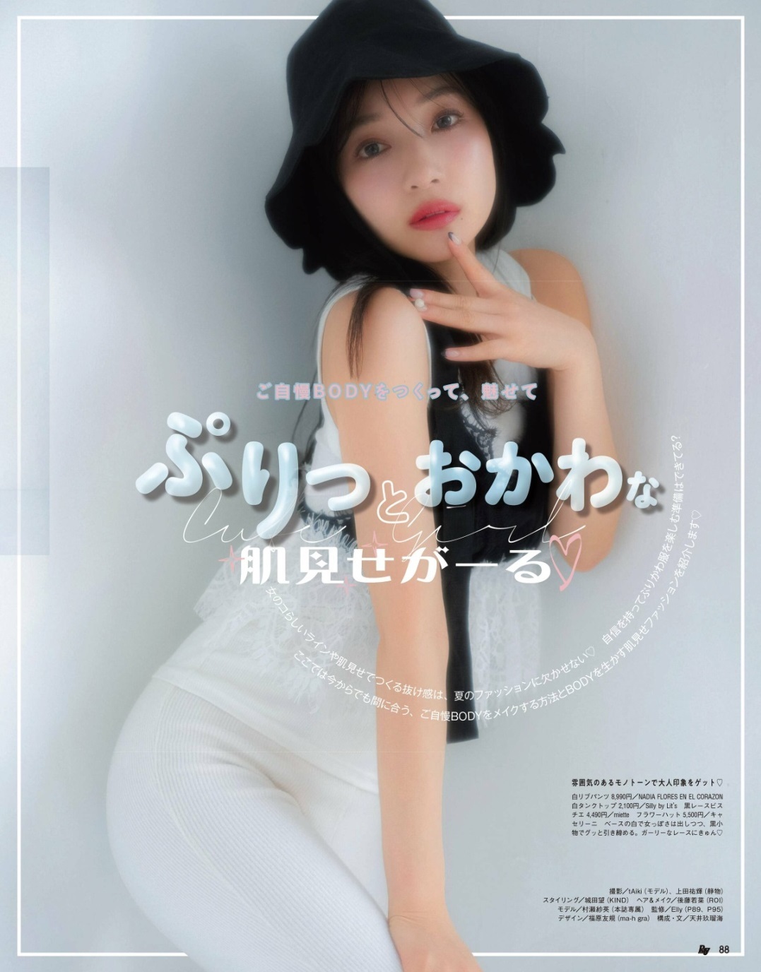 村瀬紗英