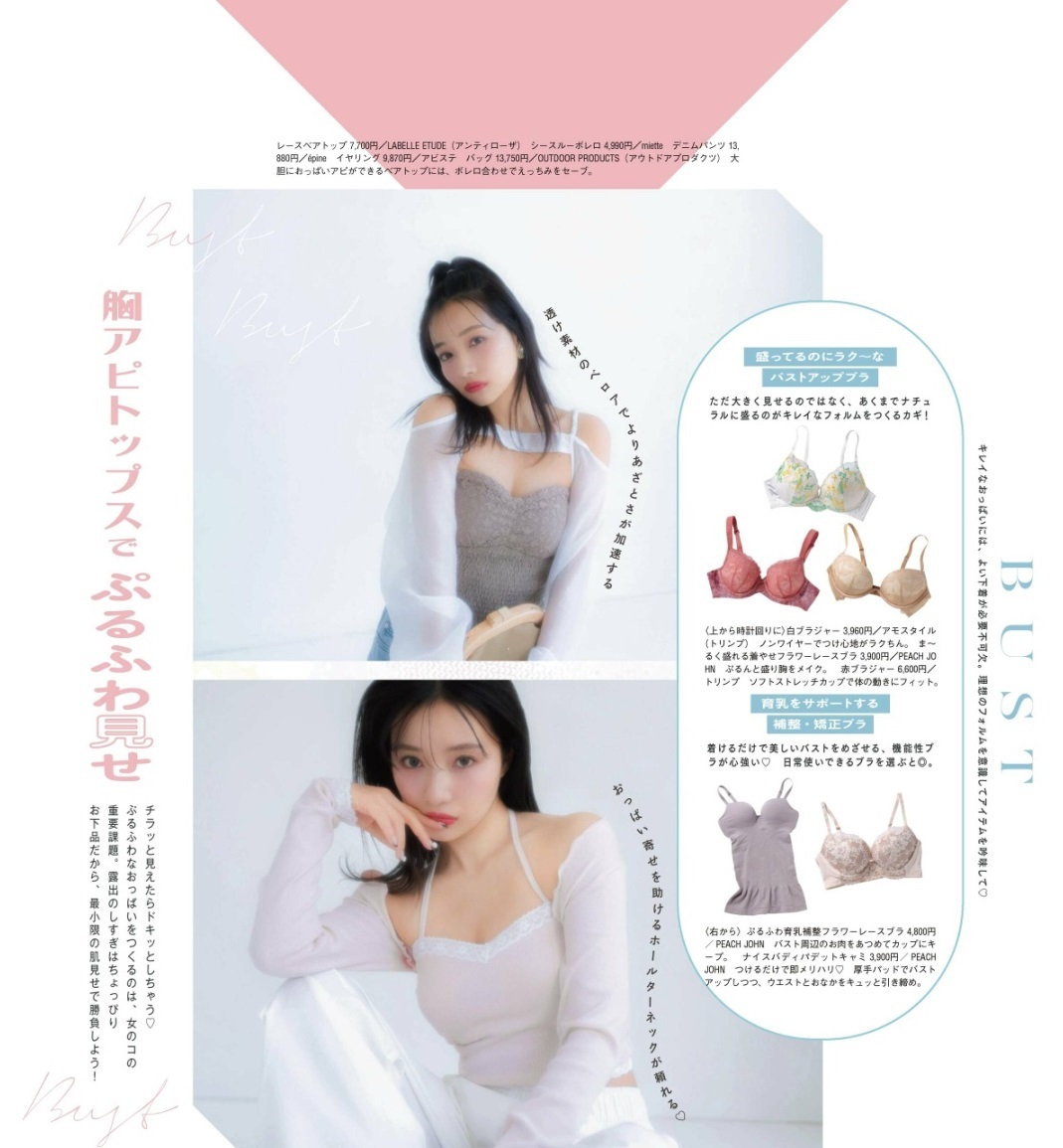 村瀬紗英
