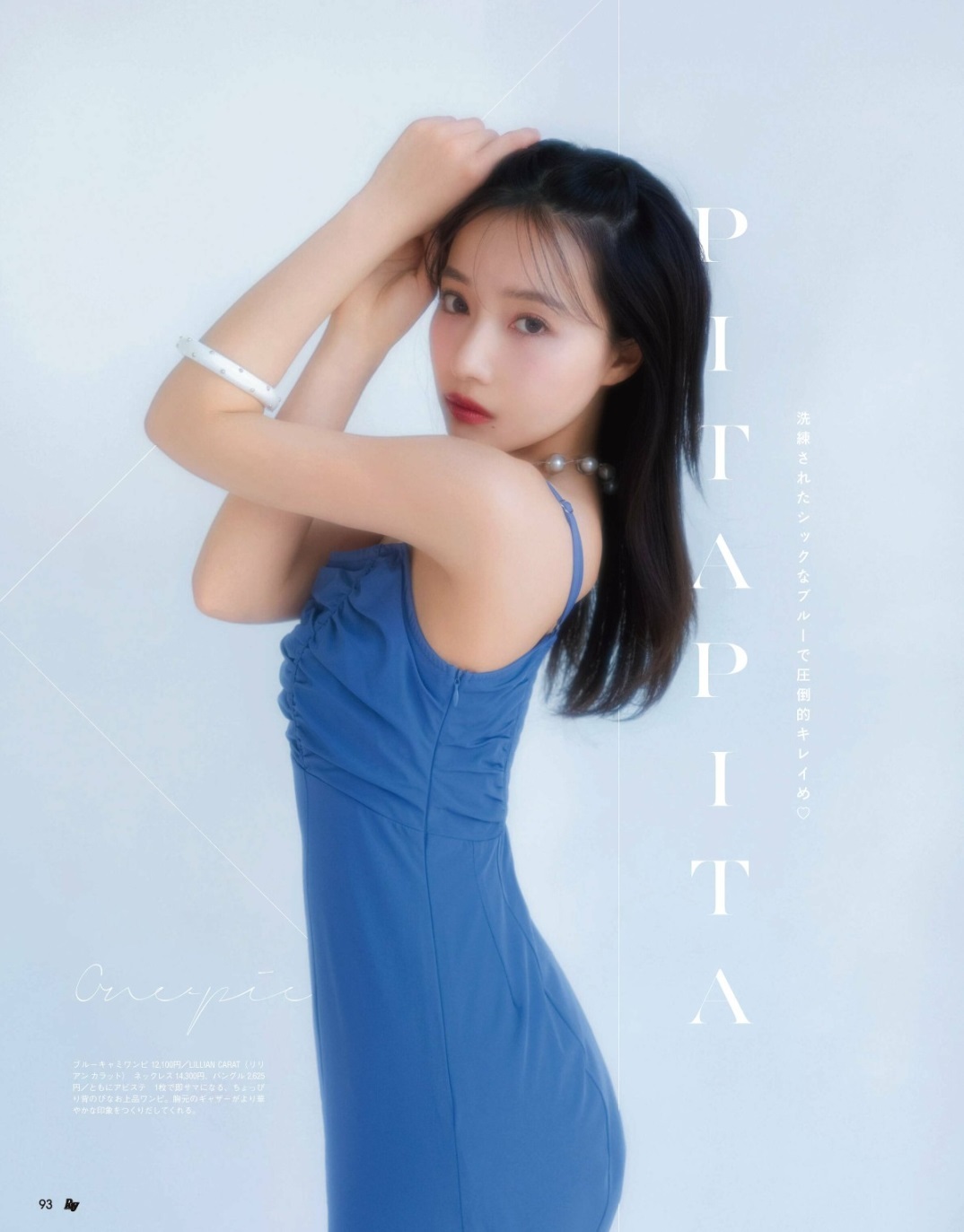村瀬紗英