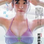 村瀬紗英
