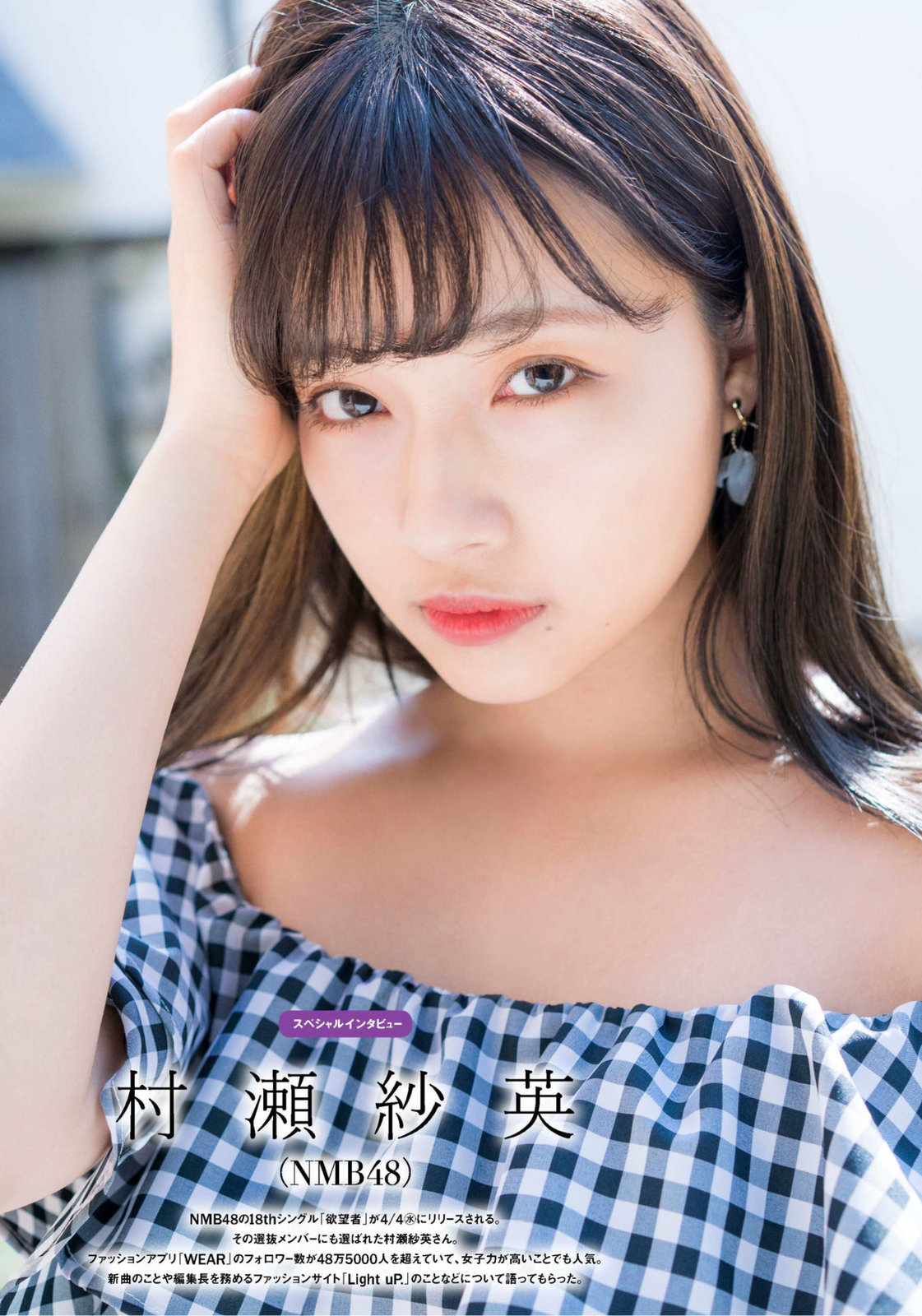 村瀬紗英
