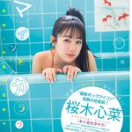桜木心菜