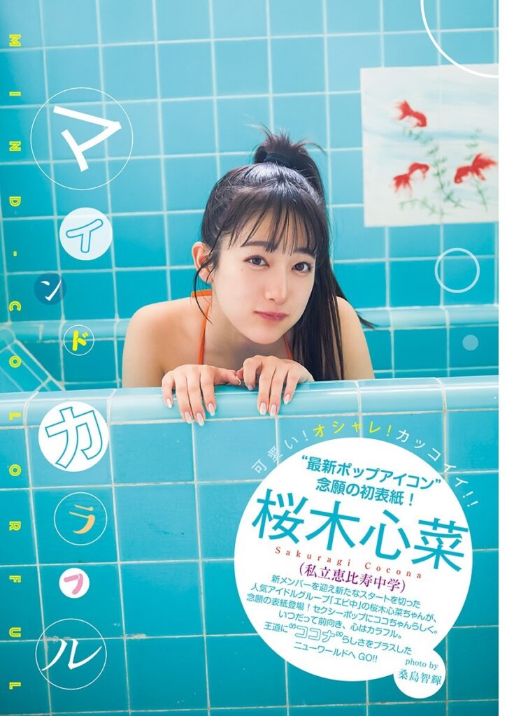 桜木心菜