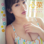 桜木心菜