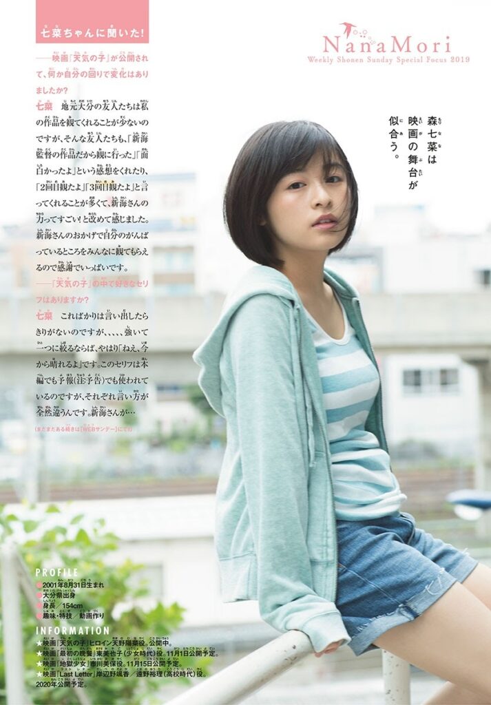 森七菜 衣装