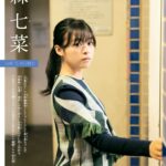 森七菜