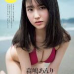 森嶋あんり