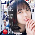 正源司陽子