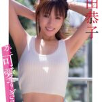 深田恭子