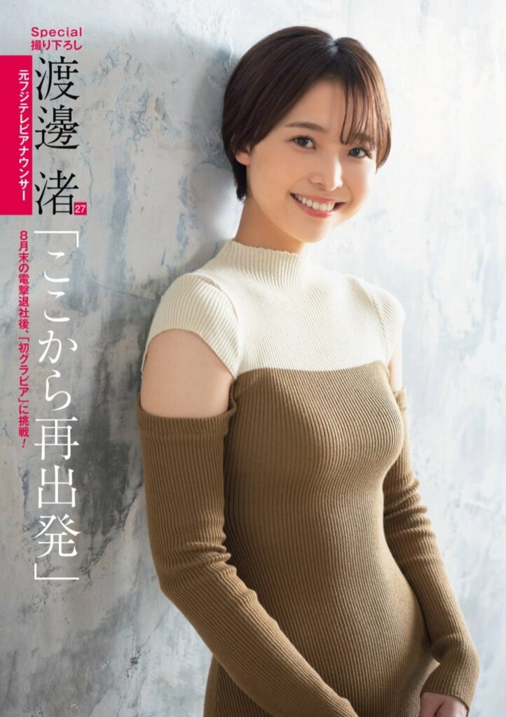 渡邊渚