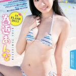 為近あんな