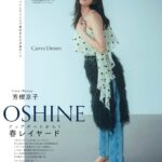 芳根京子