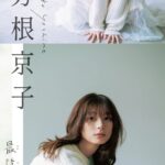 芳根京子