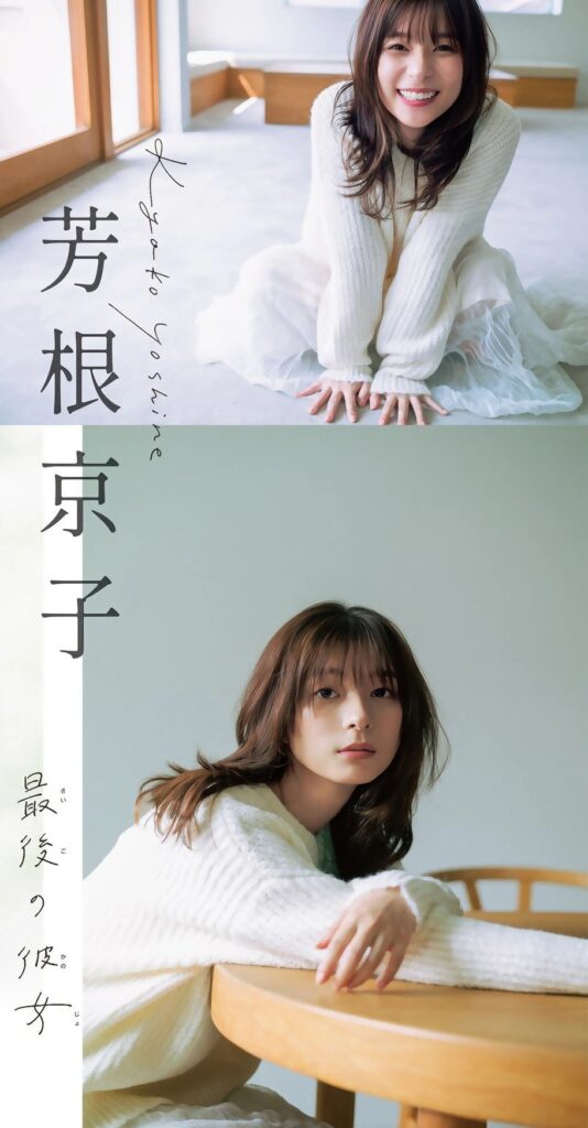 芳根京子