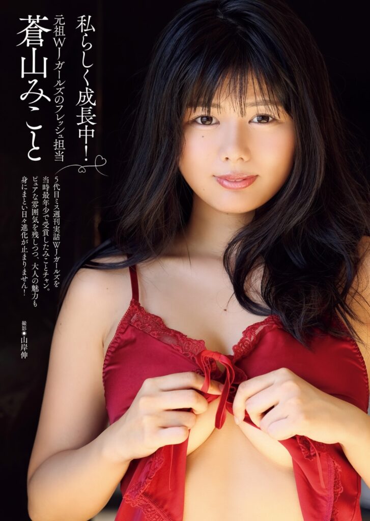 蒼山みこと グラビア水着 画像