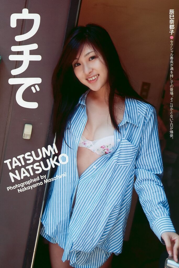 辰巳奈都子