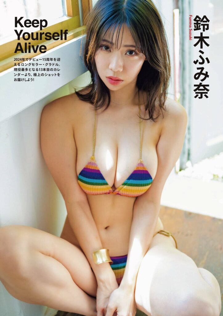 鈴木ふみ奈