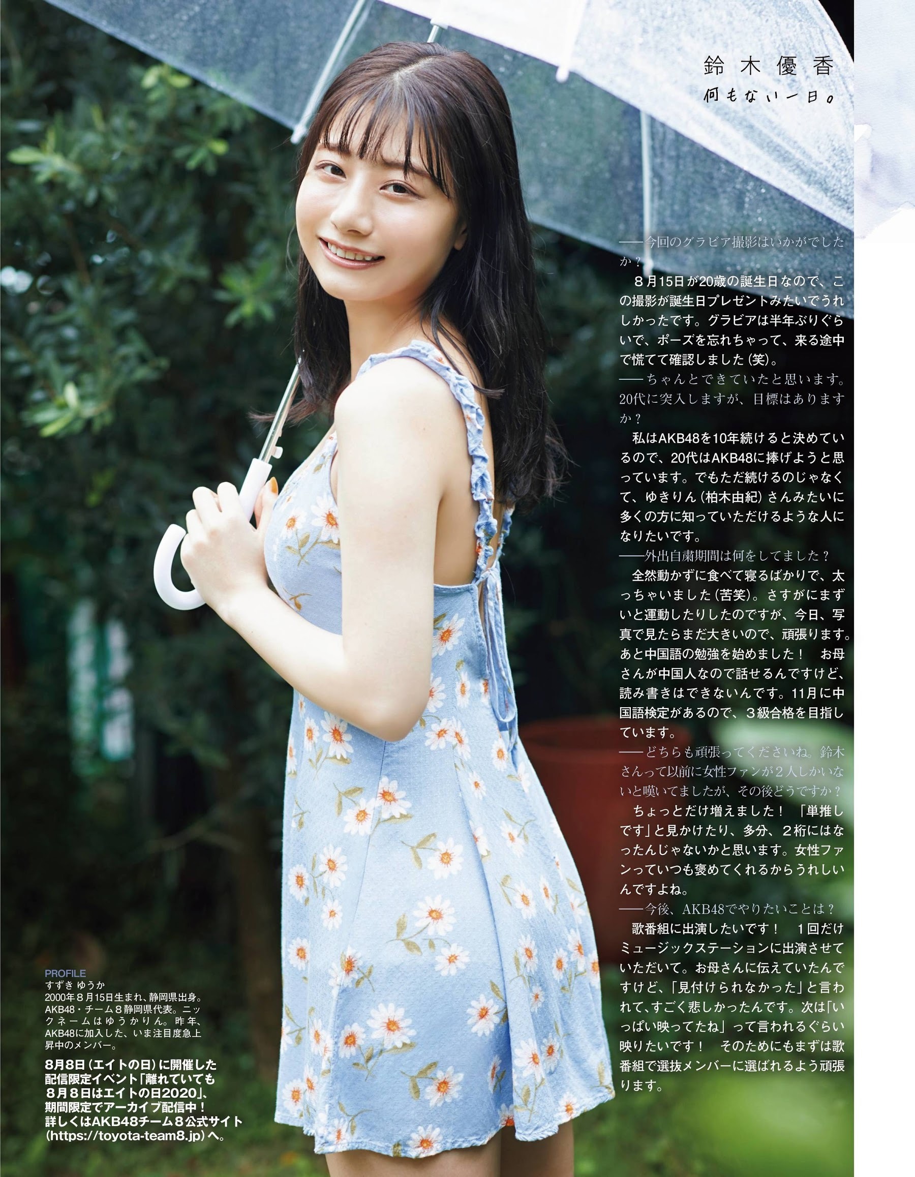 鈴木優香