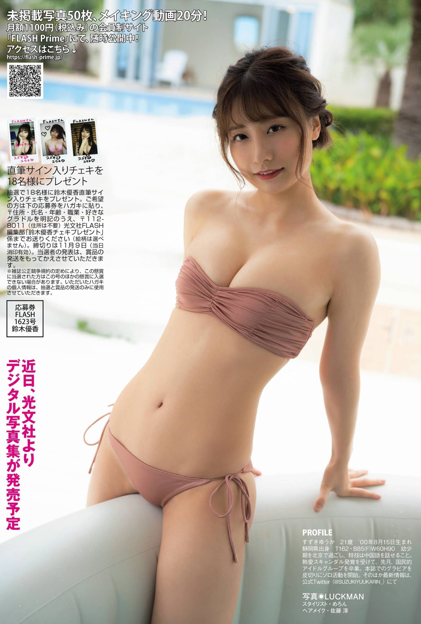 鈴木優香