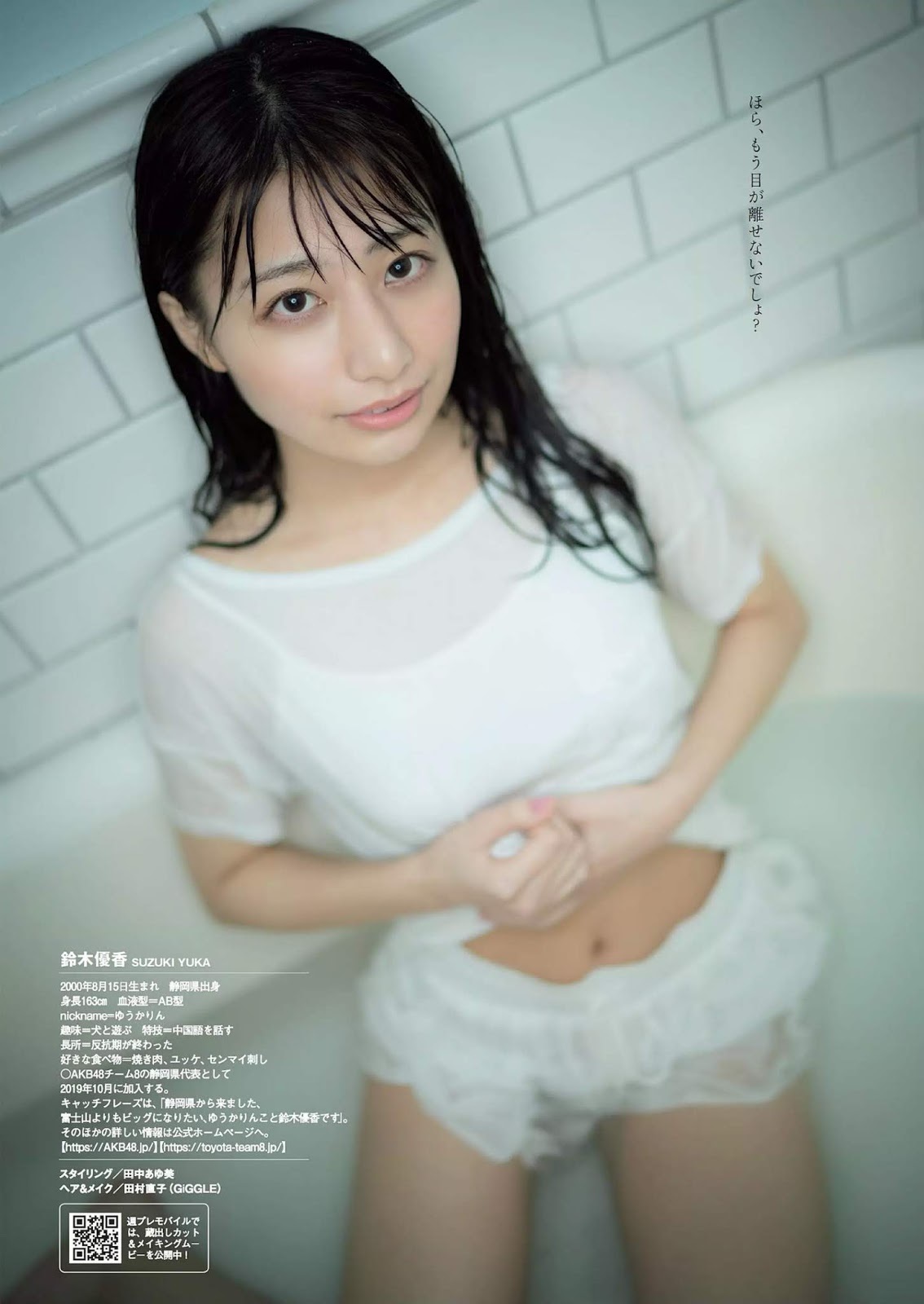 鈴木優香