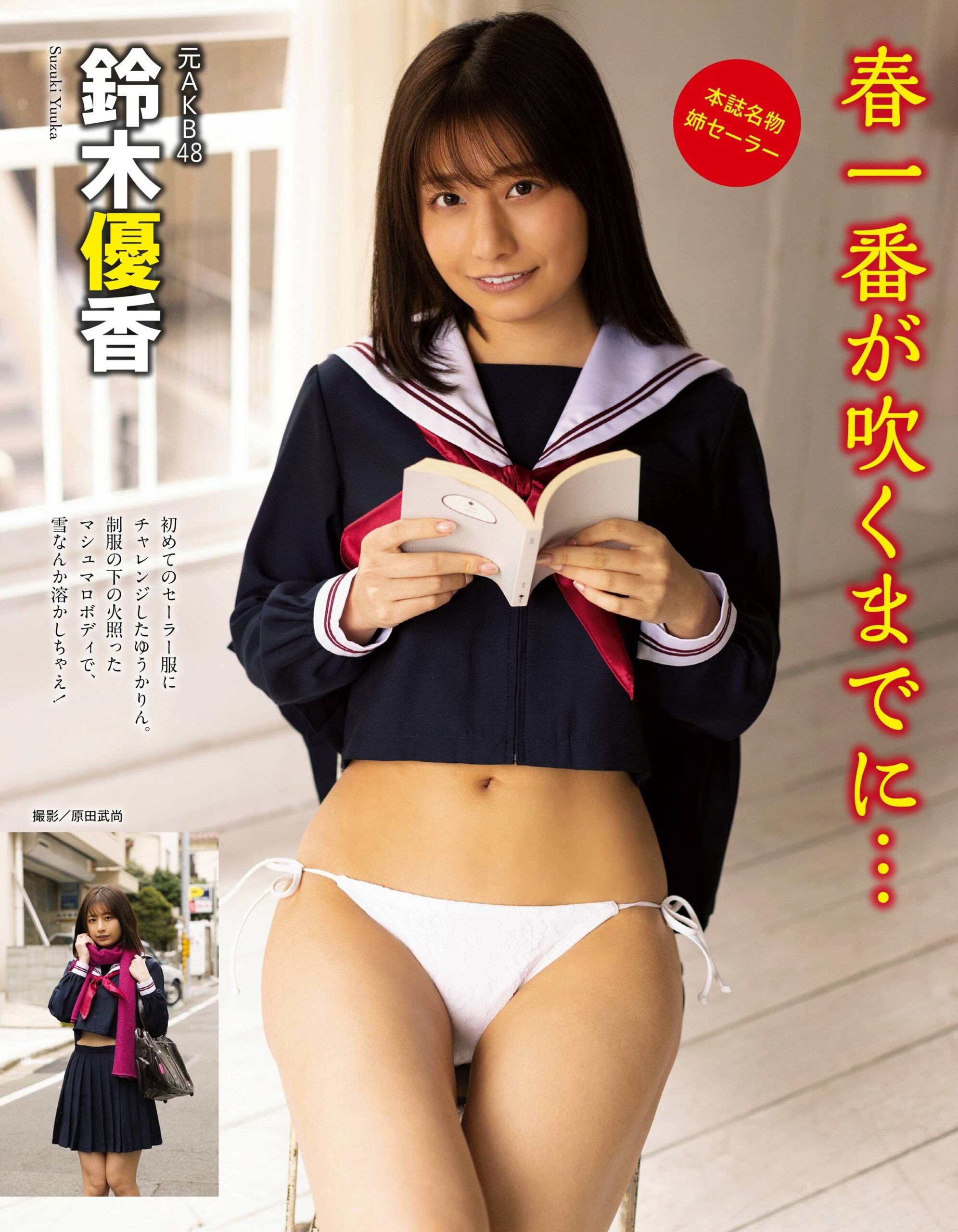 鈴木優香-003