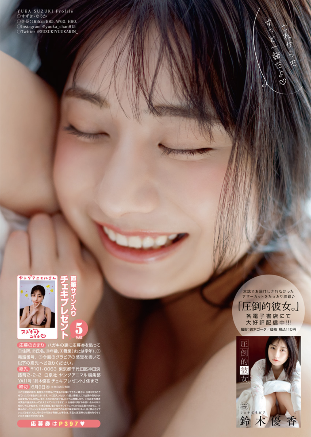 鈴木優香