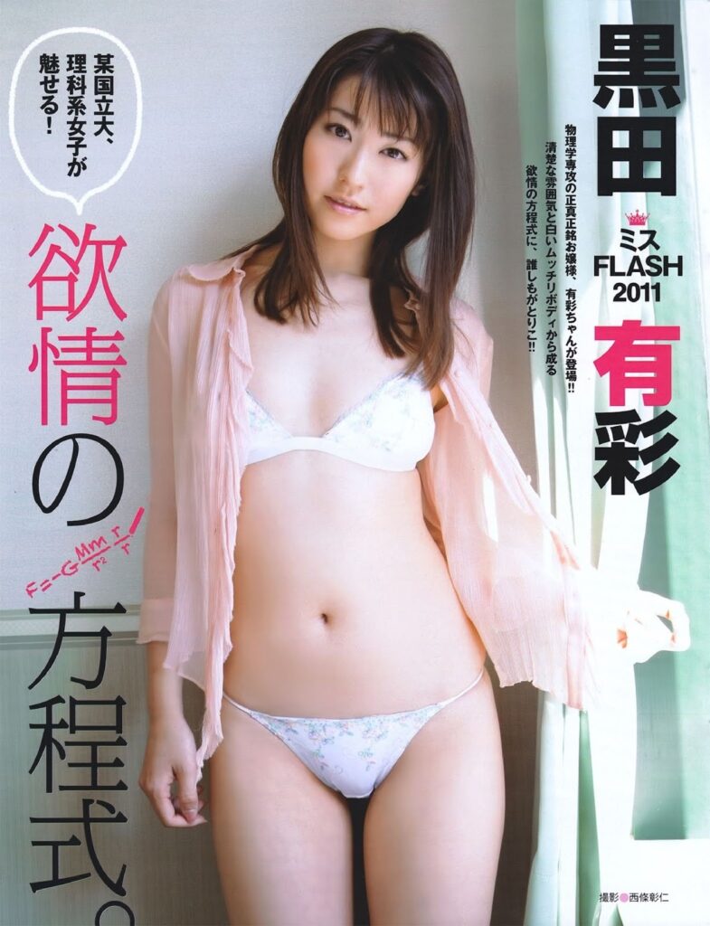 黒田有彩